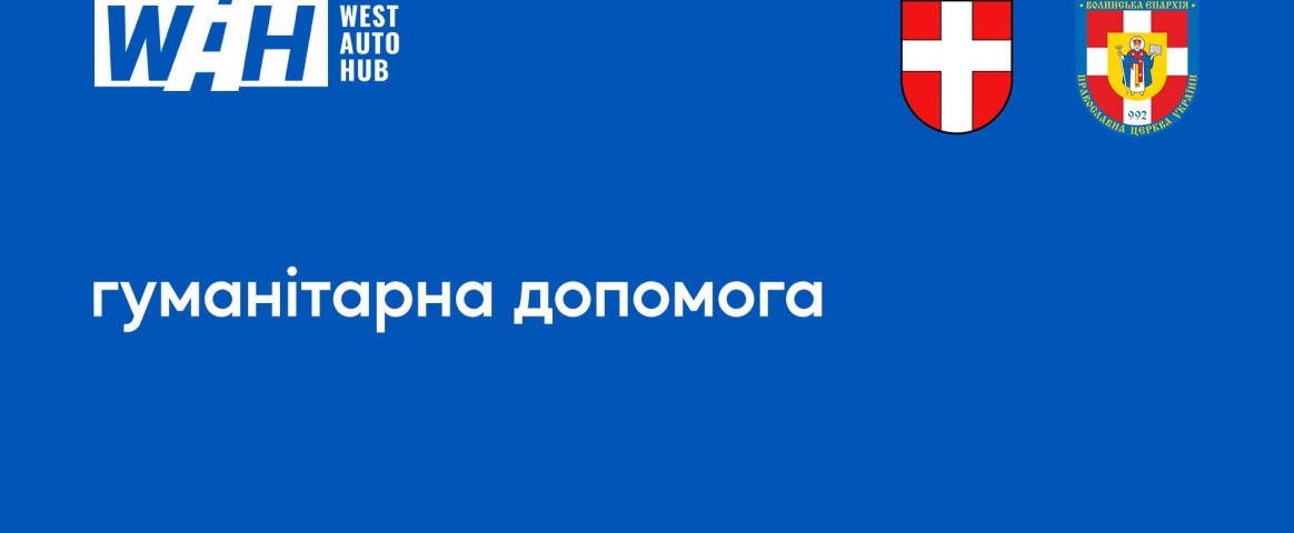На базі WAH розпочинає свою роботу гуманітарна місія “Братство Володимира Великого”