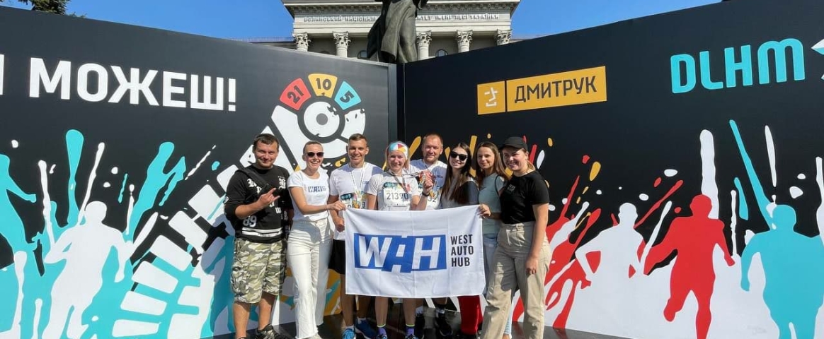 Фізкульт-привіт із “Дмитрук Лучеськ півмарафон 2021”: як бігла команда WEST AUTO HUB