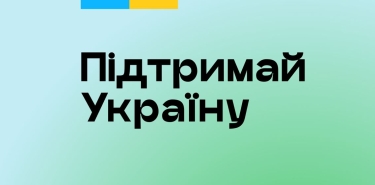 Підтримай ЗСУ: допоможи зібрати кошти на авто!