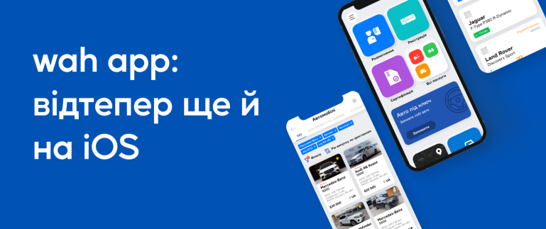 Застосунок WAH тепер і на iOS. Всі послуги для імпорту авто в телефоні
