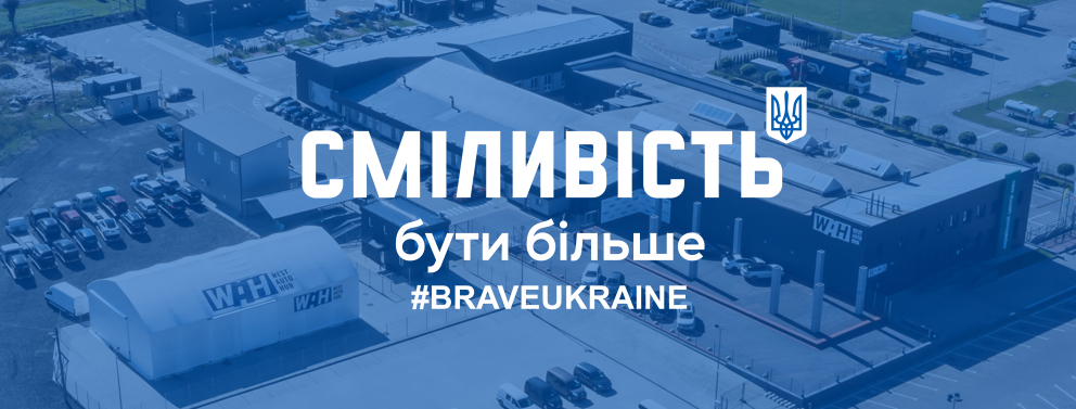 Сміливість бути більше: WAH приєднався до ініціативи #BRAVEUKRAINE фото