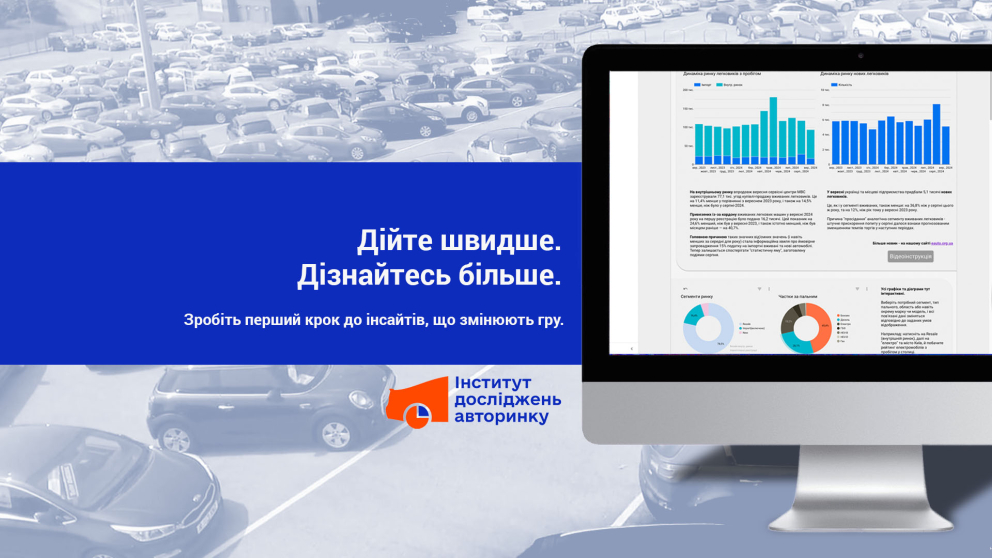 Як покращити продажі? Скористайтесь аналітичними дашбордами про український авторинок! фото