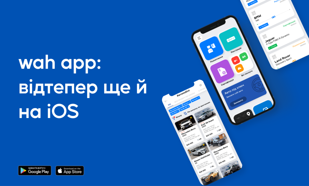 Застосунок WAH тепер і на iOS. Всі послуги для імпорту авто в телефоні фото